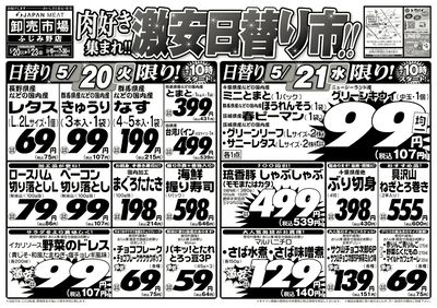 肉好き集まれ!!激安日替り市!!