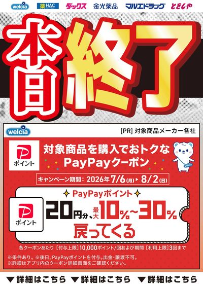 PayPayキャンペーン残りわずか