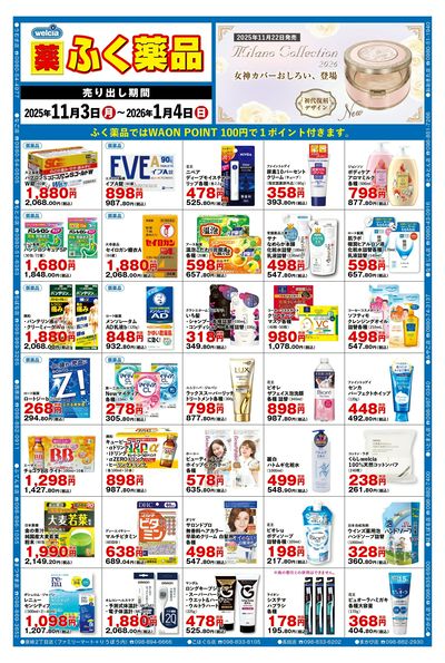 2025年11月3日~2026年1月4日までの月間チラシをお届けします!