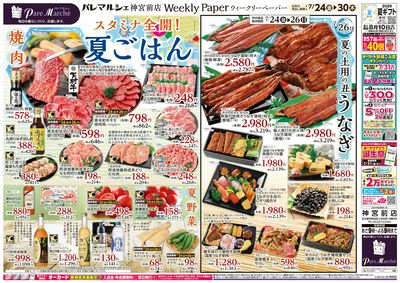 夏ごはん