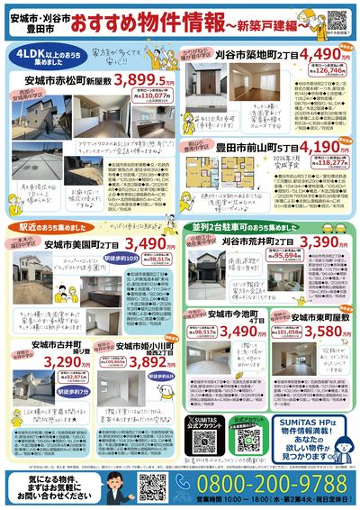 西三河地域新築戸建特集