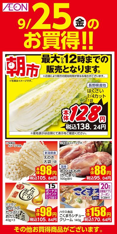 9/25号 おうちで焼肉 日替わり 9/25日分