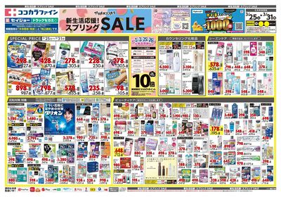 0325関東8オモテ
