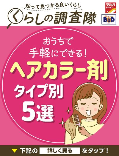 おうちで手軽にできる!ヘアカラー剤タイプ別5選