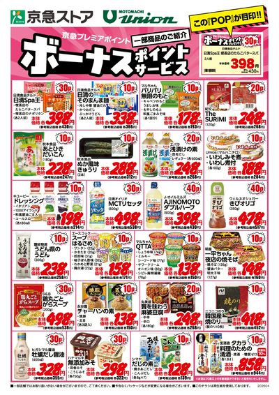 ボーナスポイント4月号:オモテ