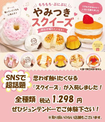 スクイーズ