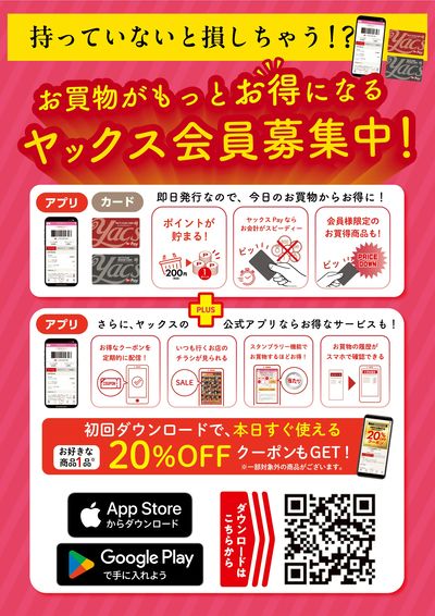 アプリ新規会員募集中!