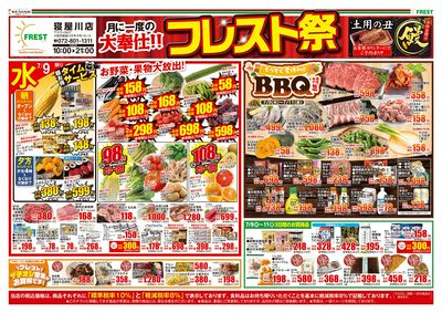 フレスト祭・表