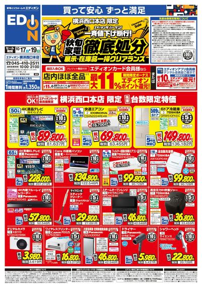 秋旬家電 徹底処分(1)
