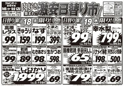 肉好き集まれ!!激安日替り市!!
