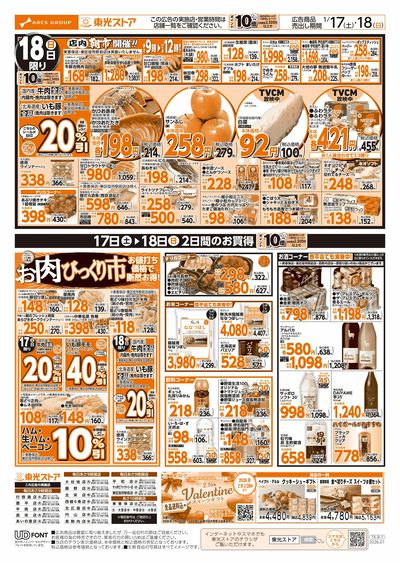 週末東光瓦版(裏)