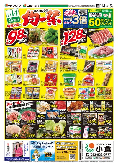 均一祭_表