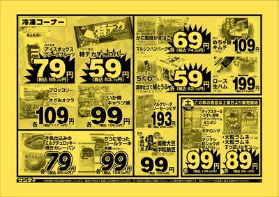 最新のチラシをチェック