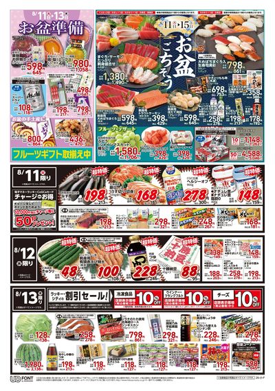お得なお買得情報 オモテ