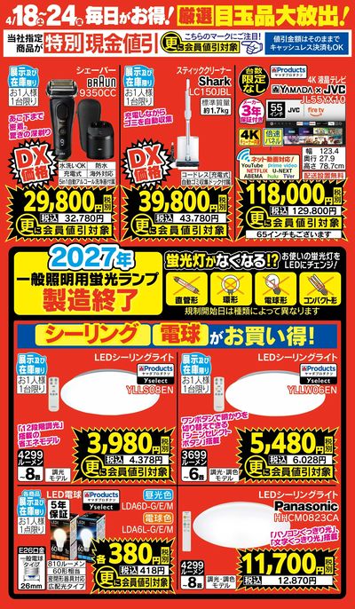 毎日がお得!【厳選】目玉品大放出!