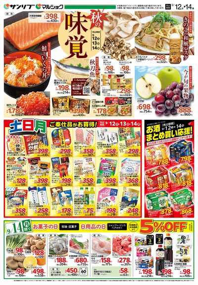 秋の味覚_土日月ご奉仕品がお買得!裏