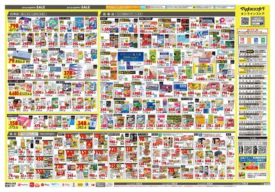 スペシャルサマーSALE ウラ