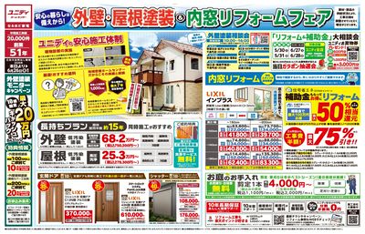 外壁屋根塗装&内窓フェア