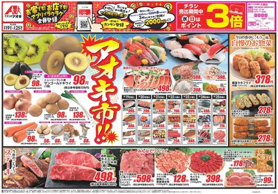 8月19日開始チラシ:表
