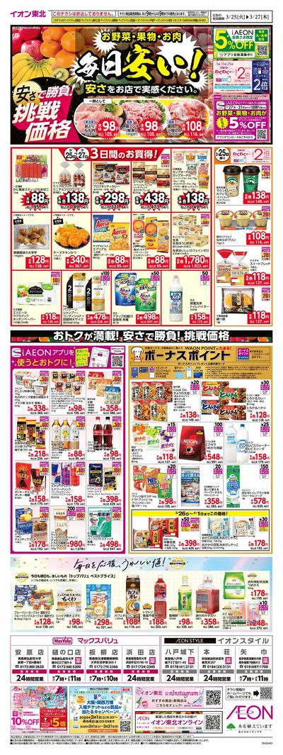 7店舗合同チラシ