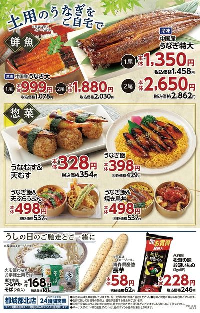 スーパーセンタートライアル 都城都北店_裏