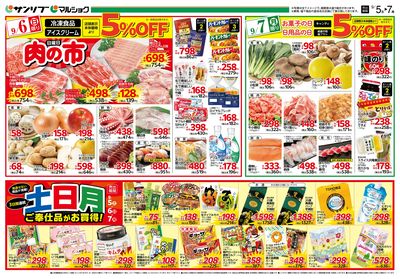 肉の市_土日月ご奉仕品がお買得!裏