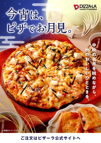 9月25日は中秋の名月!ピザーラで秋のおいしいひとときを!