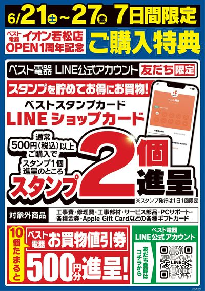 スタンプ2個進呈