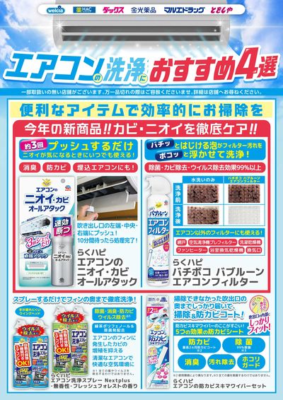 エアコン洗浄おすすめ4選
