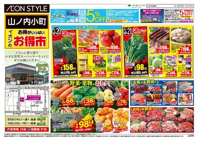 第9週 4/20号 山ノ内小町 小町マルシェ