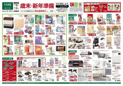 歳末・新年準備 表