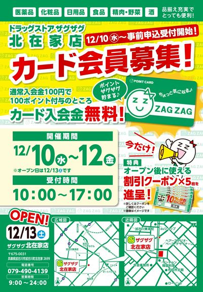 事前カード募集