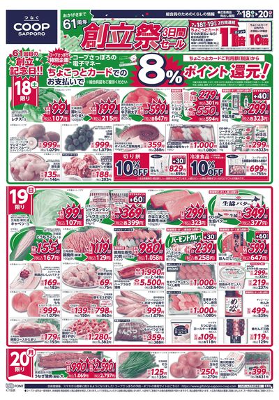 7/18号 オモテ