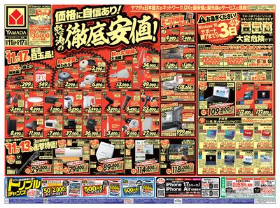 ヤマダ電機キャンペーン ゴジラポスター 3枚セット ヤマダ電機キャンペーン ゴジラポスター 3枚セット