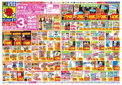 9/6~9/12チラシ オモテ