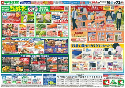 9/19(土)~シルバーウィークは平和堂へ【裏面】