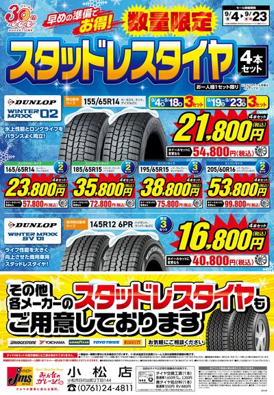冬用タイヤがお買い得!