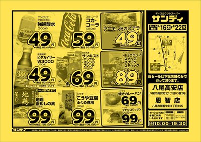 最新のチラシをチェック