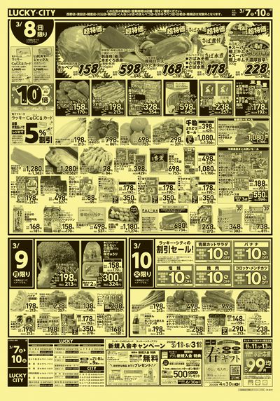 お得なお買得情報 ウラ