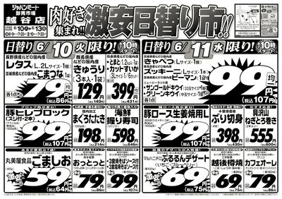 肉好き集まれ!!激安日替り市!!