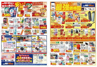 暮らしまるごと新生活応援