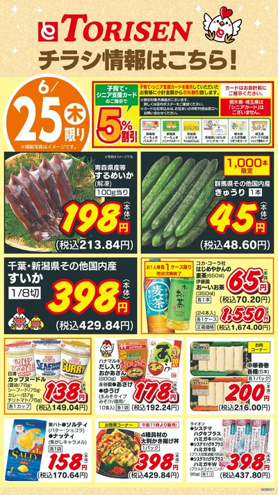 6/25日替わり