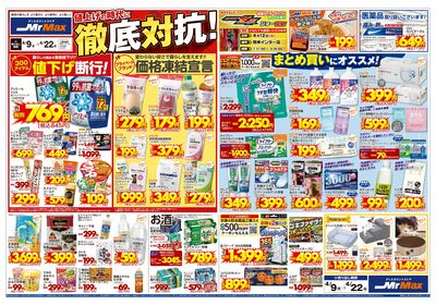 値上げの時代に徹底対抗!