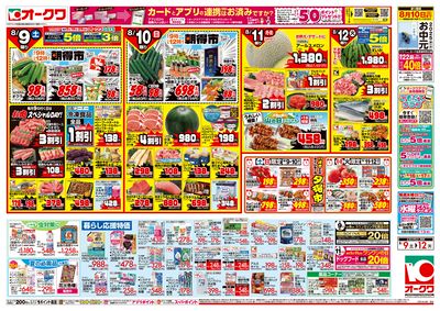8月9日週末:うら