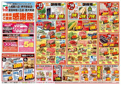 6月13日週末:おもて