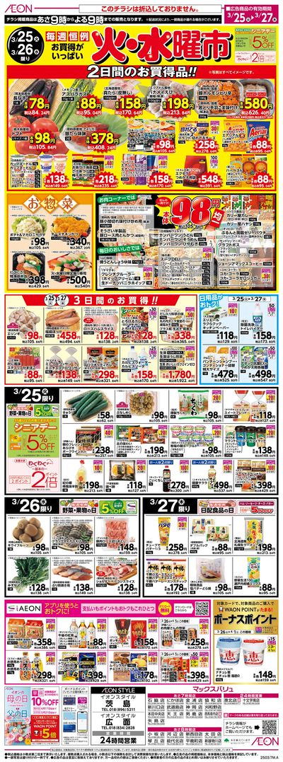 火水曜市