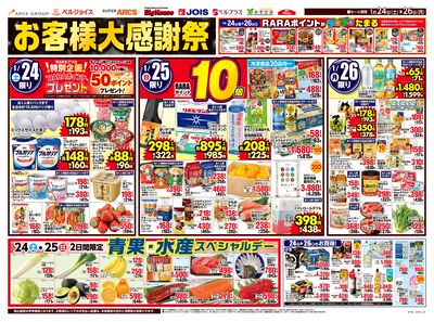 お客様大感謝祭