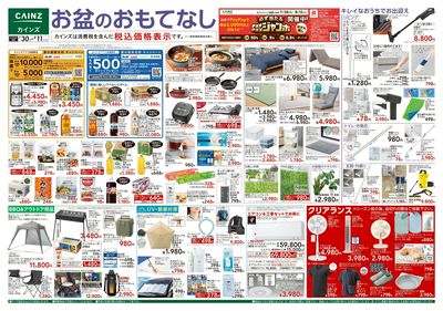 お盆のおもてなし 表