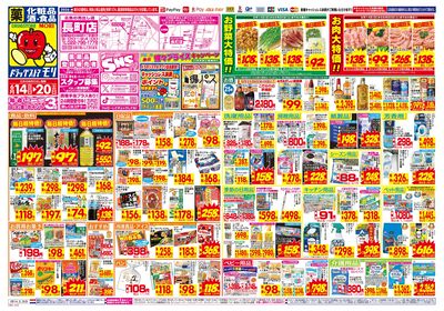 6/14~6/20チラシ オモテ