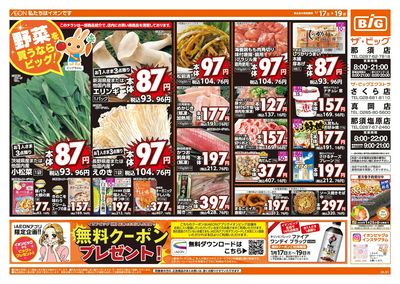 1/17週末チラシ(オモテ)